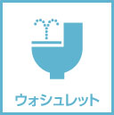ウォシュレット